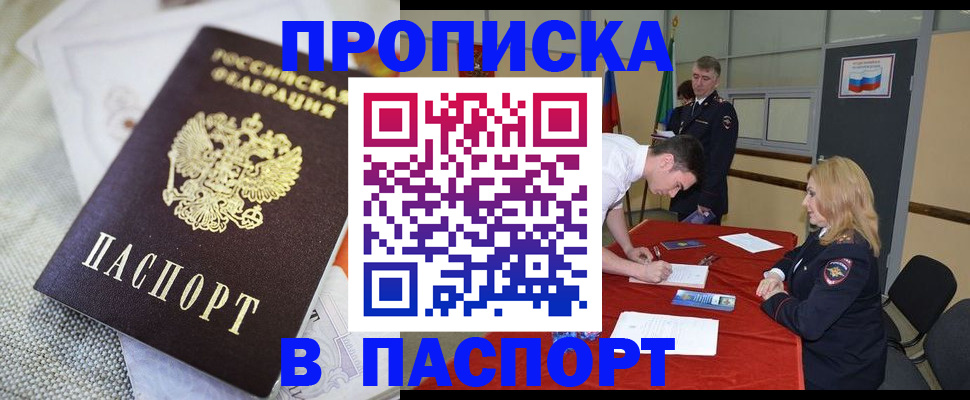 прописка штамп в Новопавловске