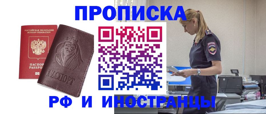 прописка гарантия в Новопавловске