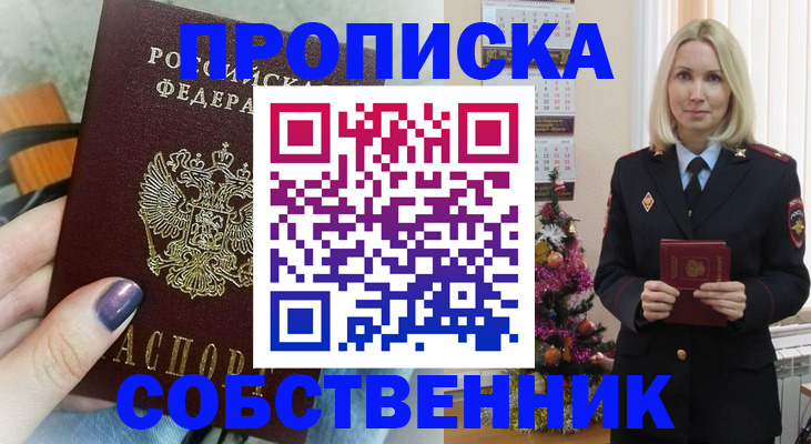 временная прописка в Новопавловске